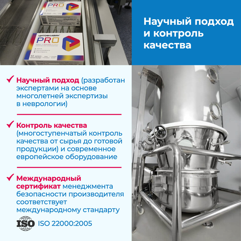 Цитофлавин Про капсулы 60 шт