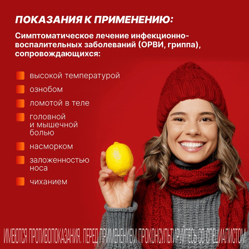 Инфалган порошок для приготовления раствора для приема внутрь Лимон 10 шт