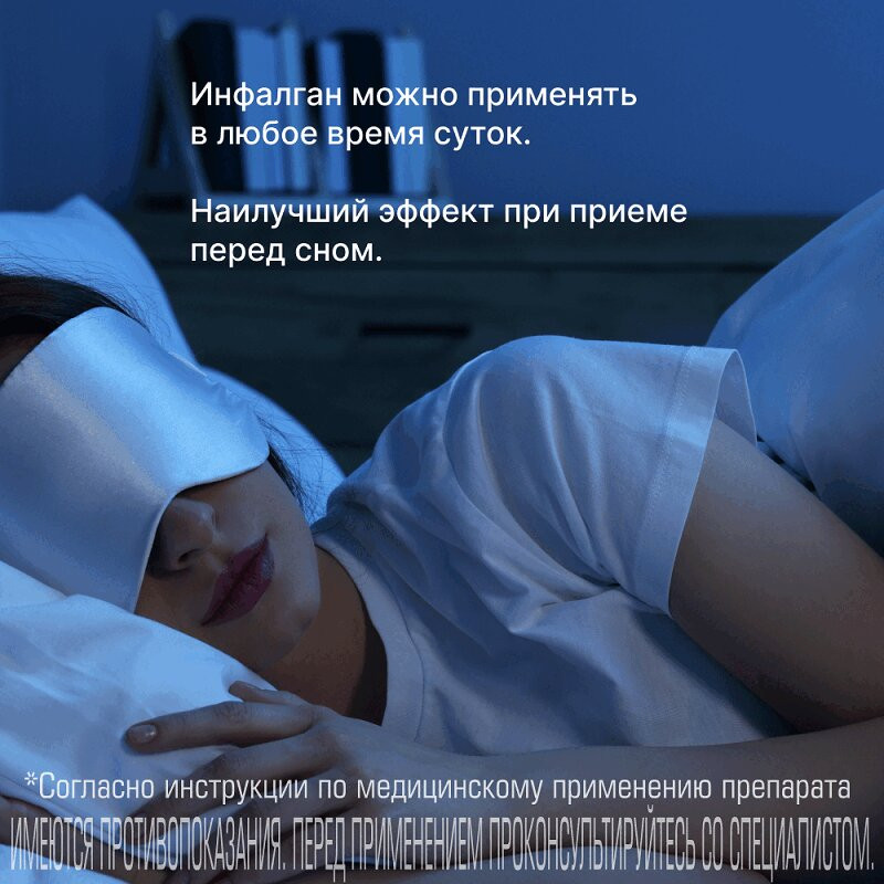 Инфалган порошок для приготовления раствора для приема внутрь Лимон 10 шт
