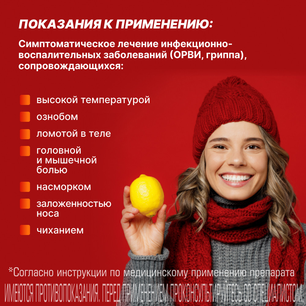 Инфалган порошок для приготовления раствора для приема внутрь Лимон-Мед 10 шт