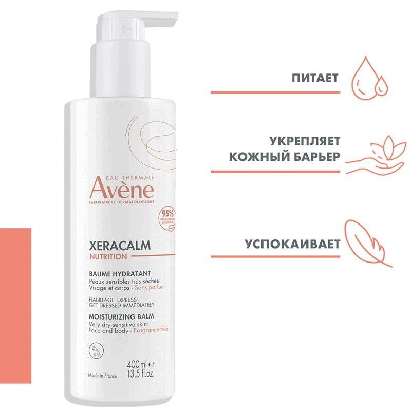 Avene XeraCalm Nutrition Бальзам для сухой кожи 400 мл