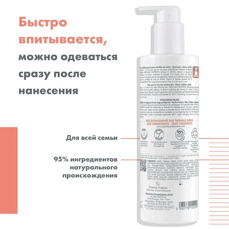 Avene XeraCalm Nutrition Бальзам для сухой кожи 400 мл