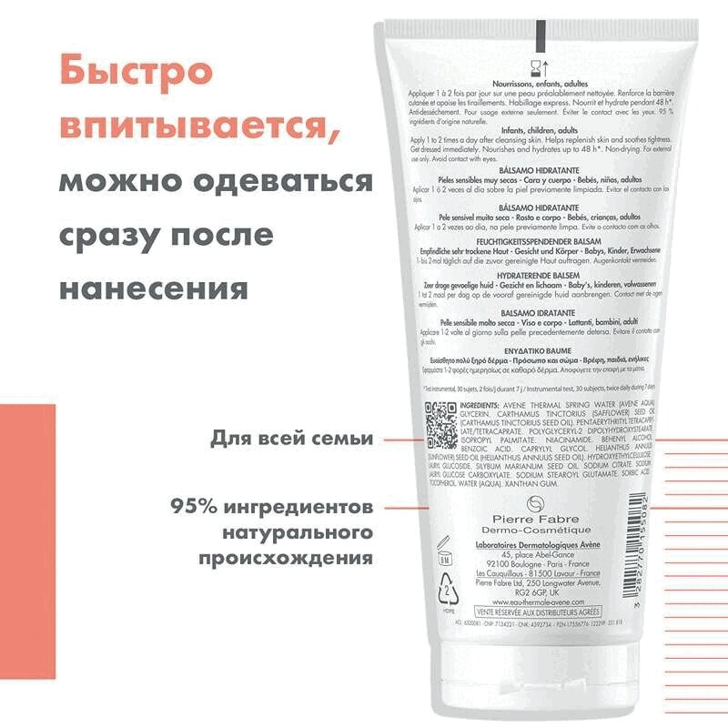 Avene XeraCalm Nutrition Бальзам для сухой кожи 200 мл