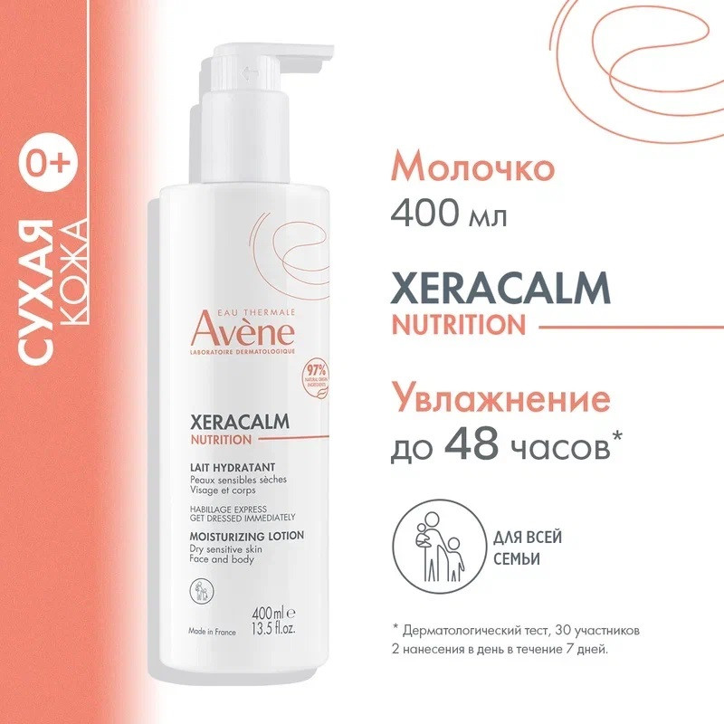 Avene XeraCalm Nutrition Молочко питательное легкое 400 мл