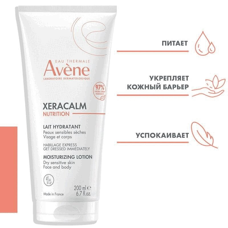 Avene XeraCalm Nutrition Молочко питательное легкое 200 мл
