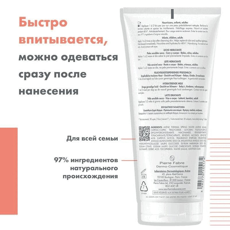 Avene XeraCalm Nutrition Молочко питательное легкое 200 мл