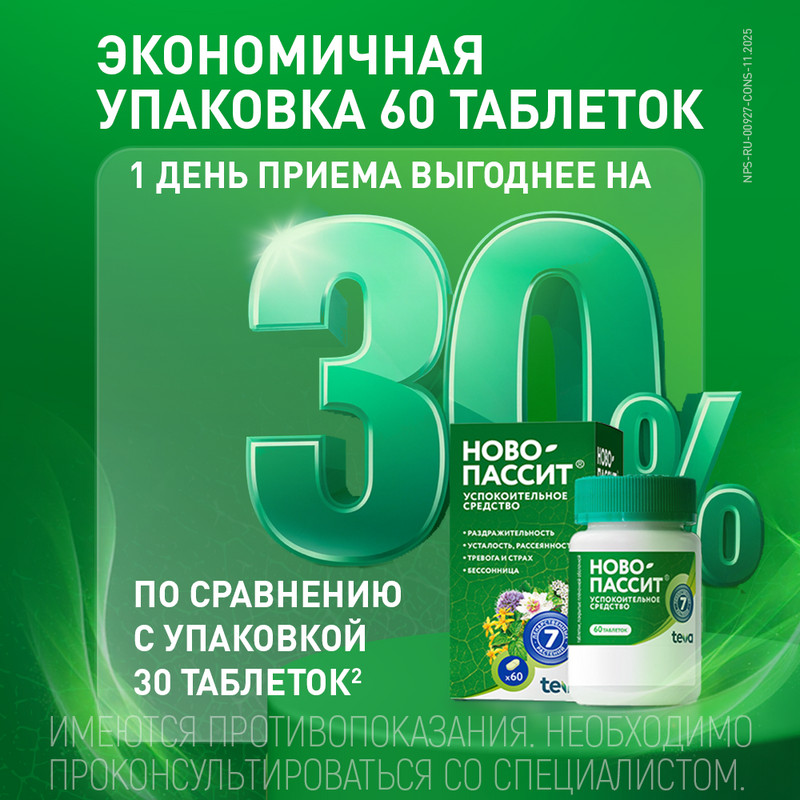 Ново-Пассит раствор для приема внутрь 200 мл 