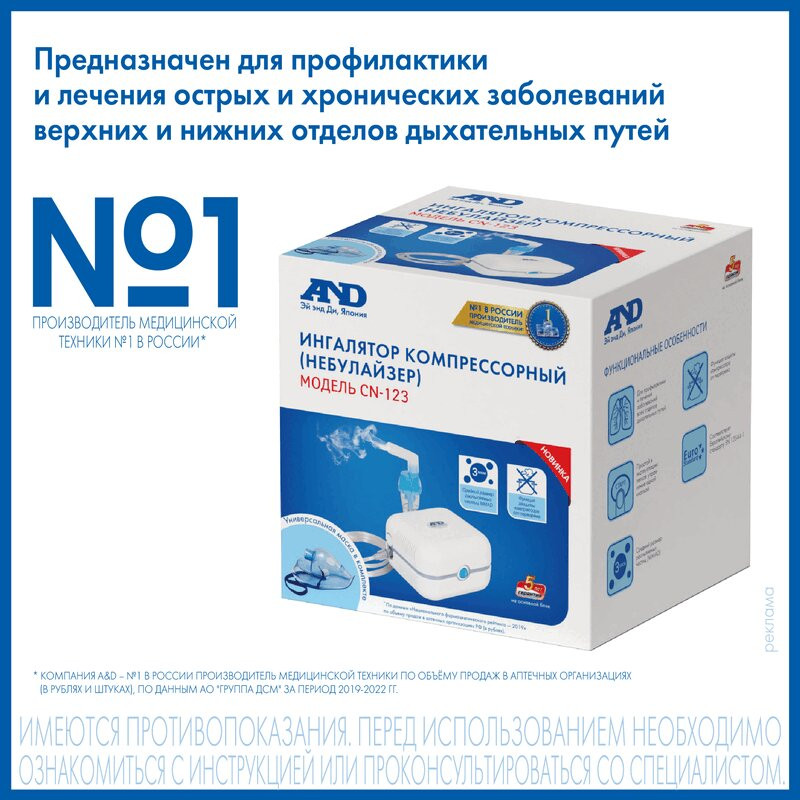 AND Ингалятор компрессорный CN-123