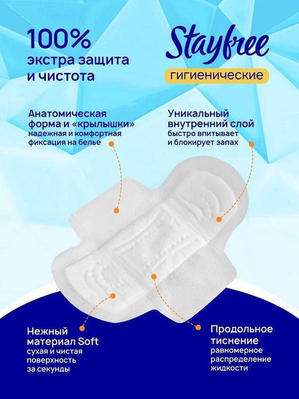 Stayfree Прокладки Ультра Нормал 10 шт