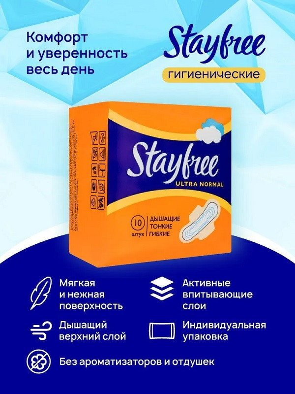 Stayfree Прокладки Ультра Нормал 10 шт
