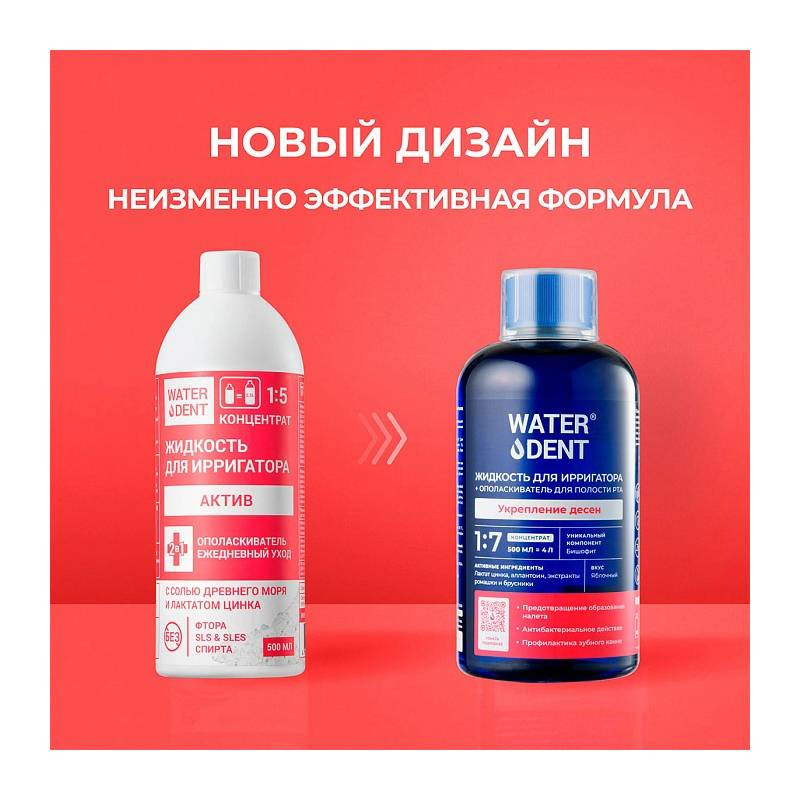Water Dent Жидкость для ирригатора Укрепление десен 500 мл