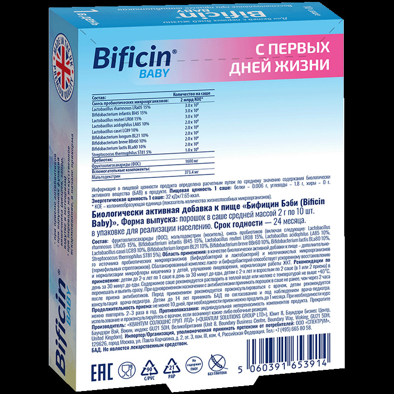 Bificin Baby порошок для приема внутрь 2 г 10 шт