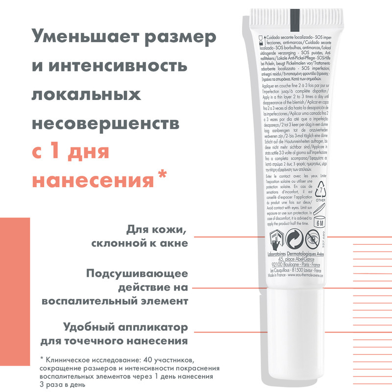 Avene Cleanance Comedomed Корректор локальный для кожи склонной к акне 15 мл