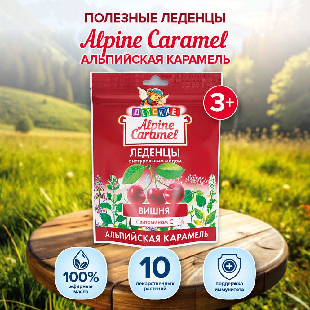 Альпийская карамель Детские леденцы Вишня 75 г