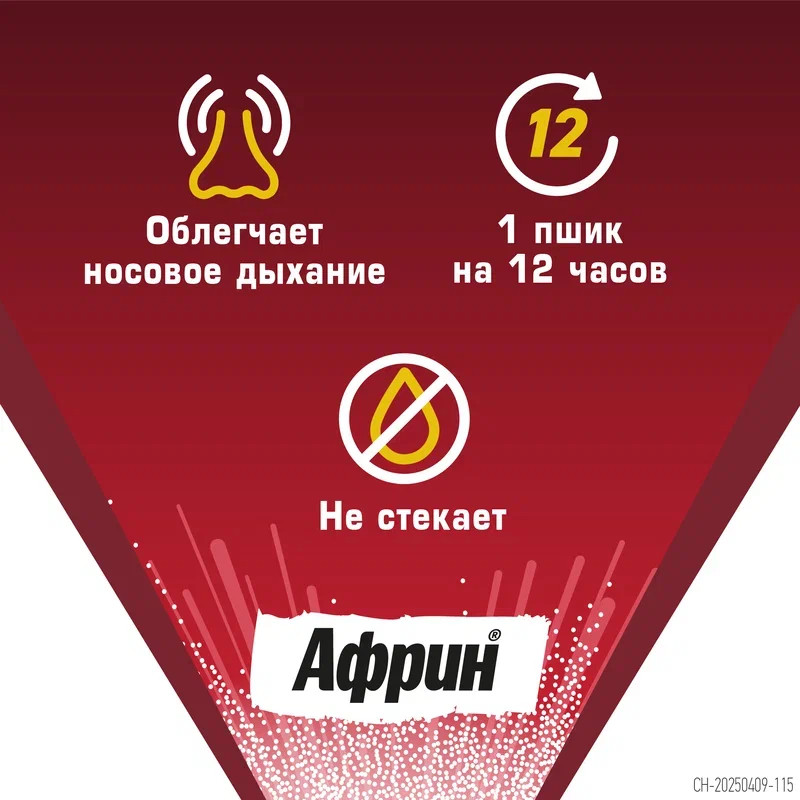 Африн 0,05% спрей назальный 15 мл