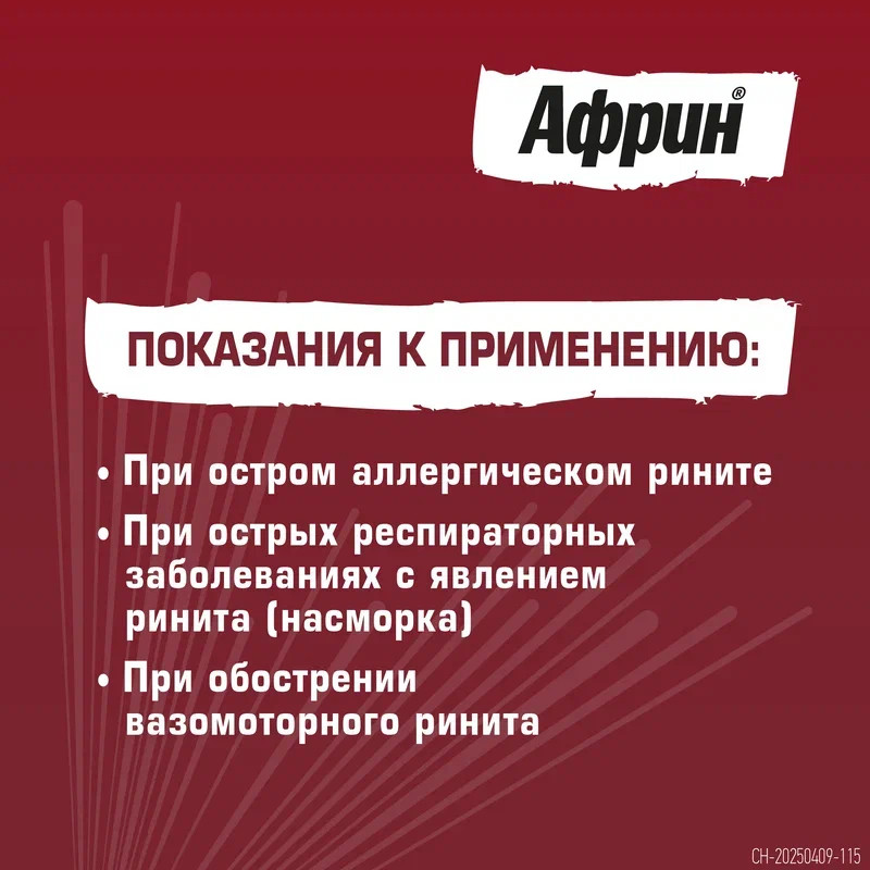 Африн 0,05% спрей назальный 15 мл