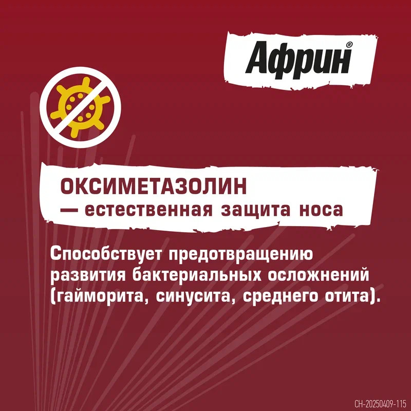 Африн 0,05% спрей назальный 15 мл