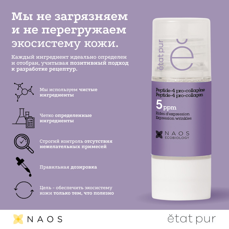 Etat Pur Сыворотка с пептид-4 про-коллагеном разглаживающая 15 мл