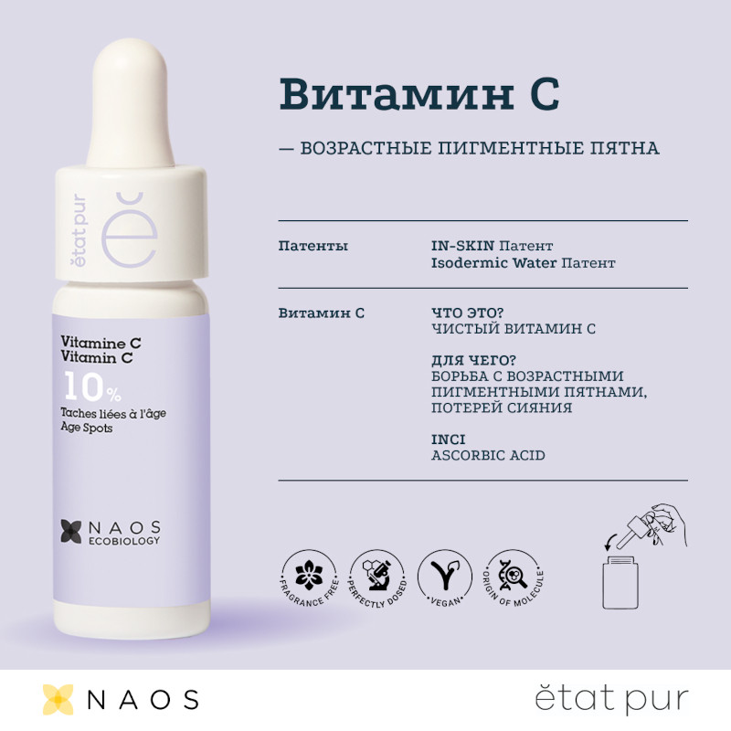Etat Pur Сыворотка с витамином С 10% против возрастной пигментации 15 мл