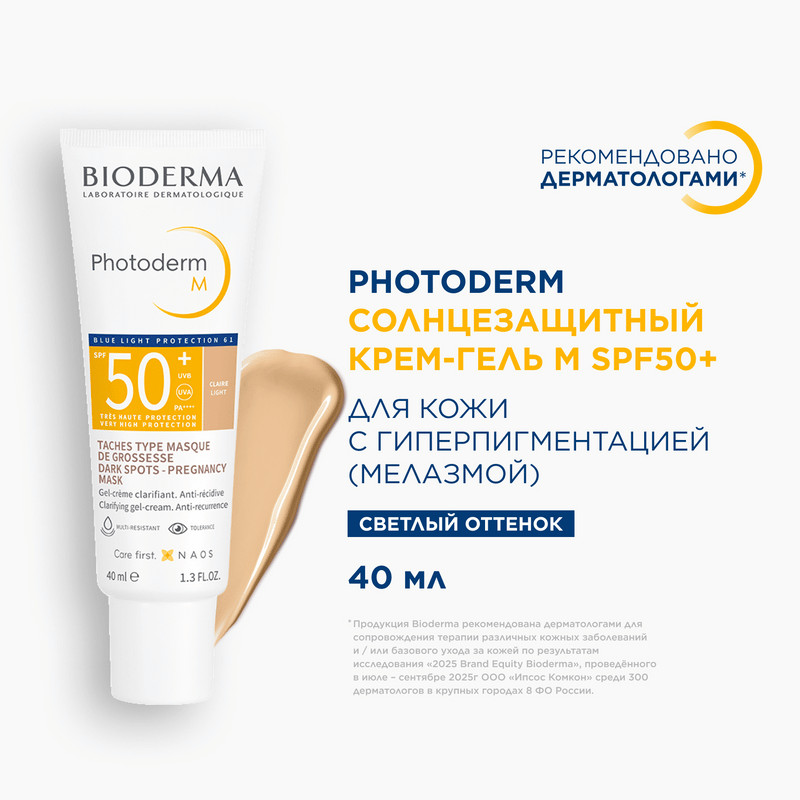 Bioderma Photoderm Крем-гель тональный солнцезащитный SPF 50+ для кожи с гиперпигментацией Светлый оттенок 40 мл