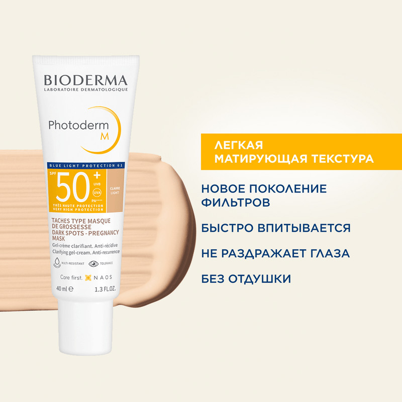 Bioderma Photoderm Крем-гель тональный солнцезащитный SPF 50+ для кожи с гиперпигментацией Светлый оттенок 40 мл