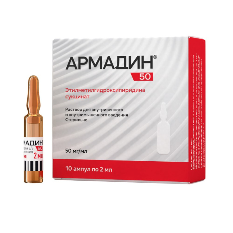 Армадин 50 50 мг/мл раствор для инъекций 2 мл 10 шт