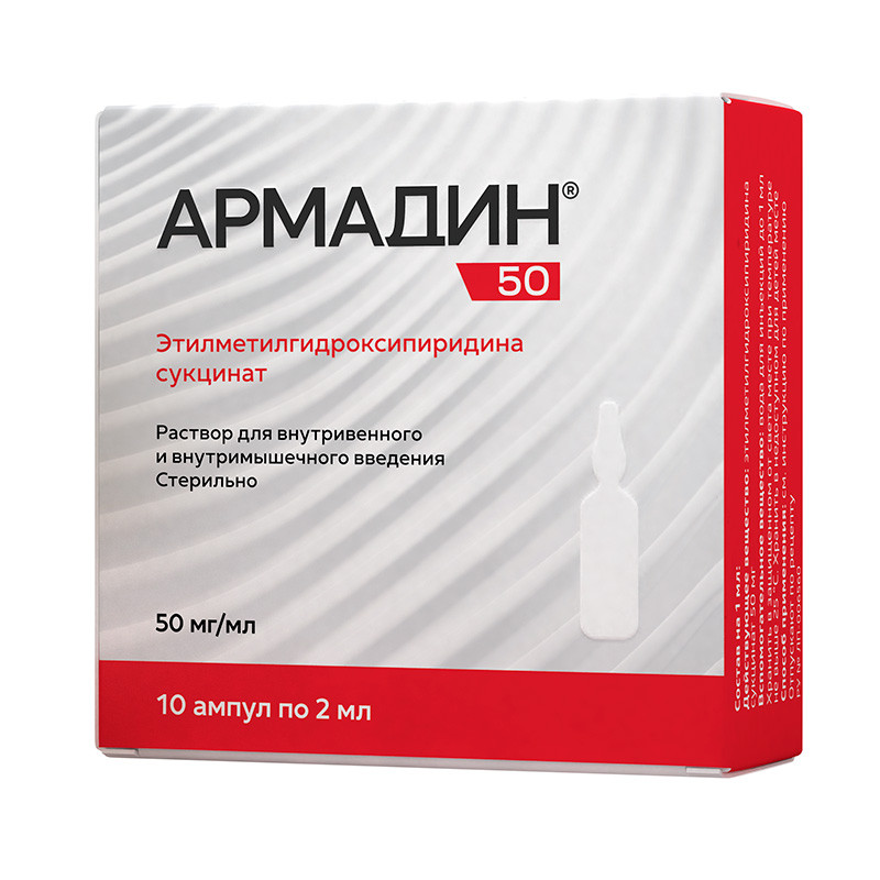 Армадин 50 50 мг/мл раствор для инъекций 2 мл 10 шт