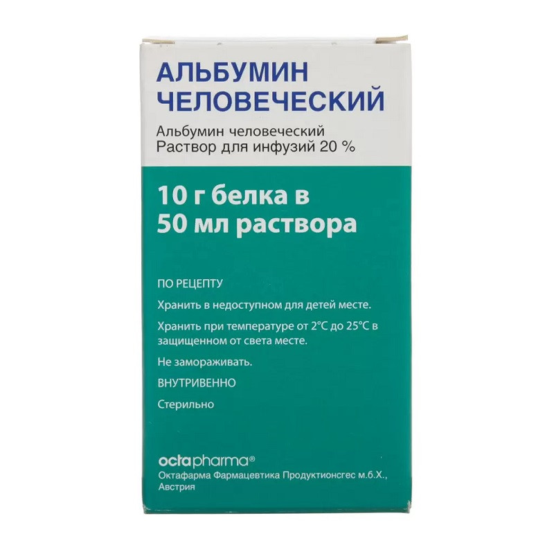 Альбумин человеческий 20% раствор для инфузий 50 мл