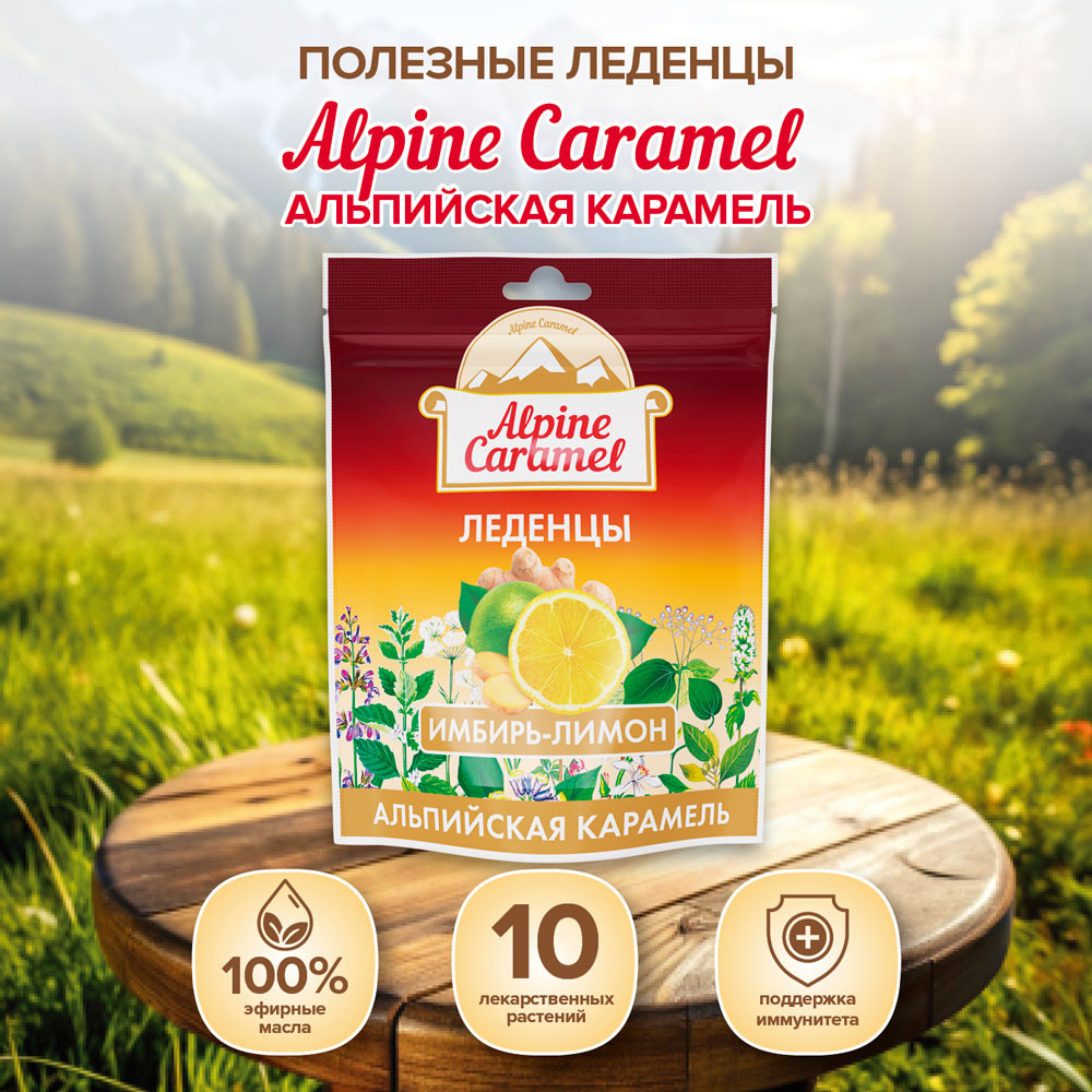 Альпийская карамель леденцы Имбирь-Лимон 75 г