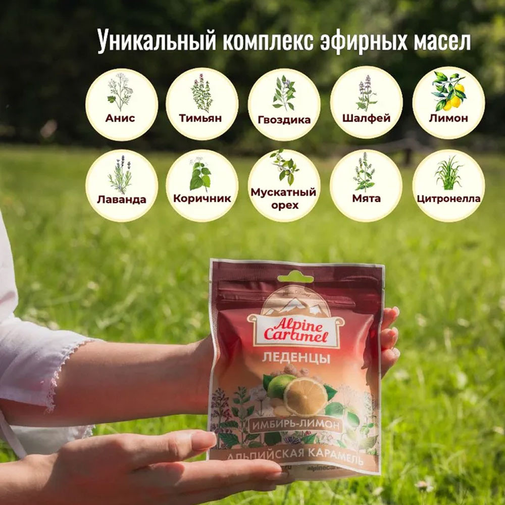 Альпийская карамель леденцы Имбирь-Лимон 75 г