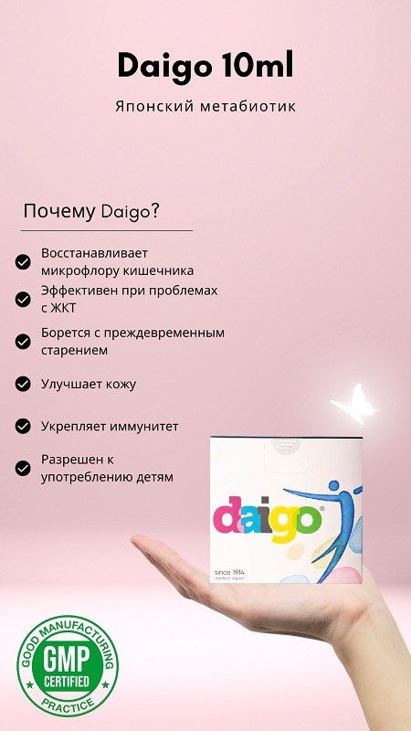 Daigo жидкость саше 10 мл 30 шт