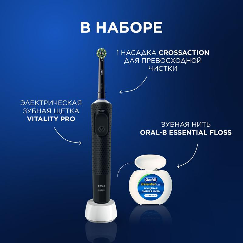 Oral-B Набор Vitality Pro Зубная щетка электрическая + Essential Floss Нить зубная