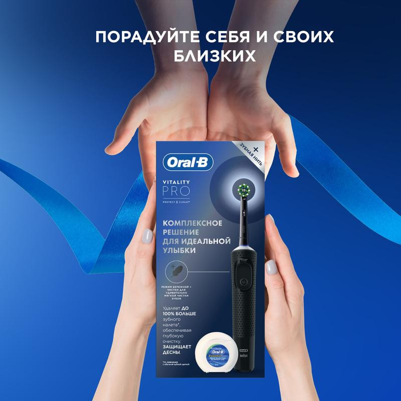 Oral-B Набор Vitality Pro Зубная щетка электрическая + Essential Floss Нить зубная