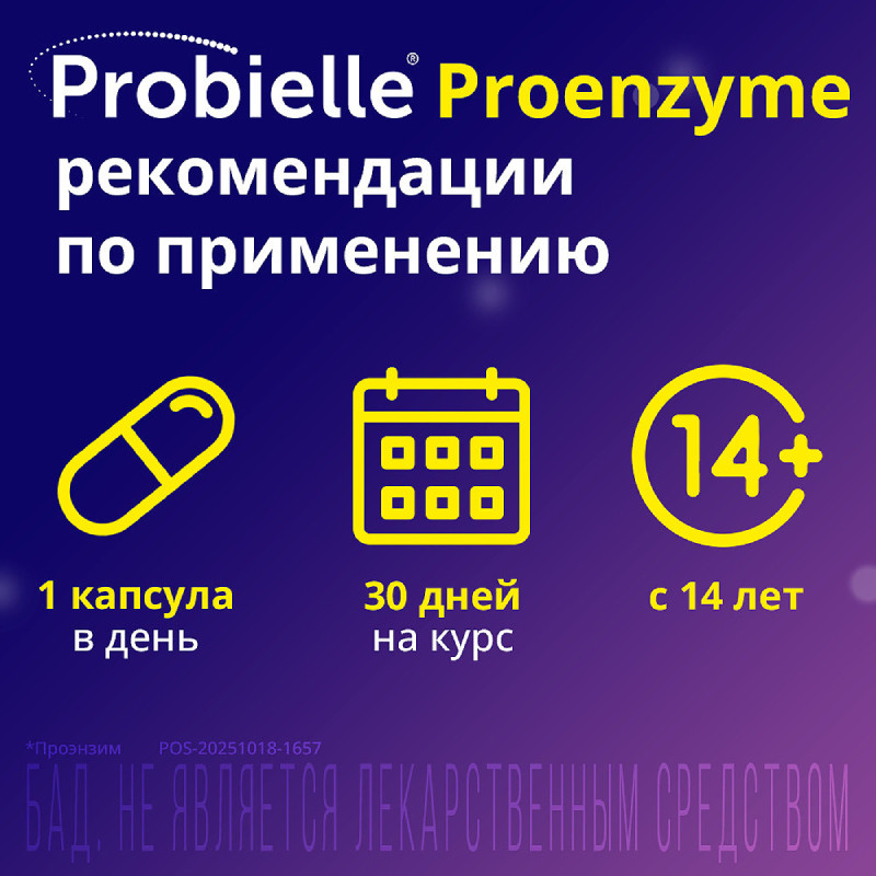 Probielle Proenzyme Пробиотик капсулы 10 шт