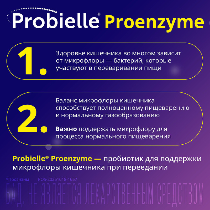 Probielle Proenzyme Пробиотик капсулы 10 шт
