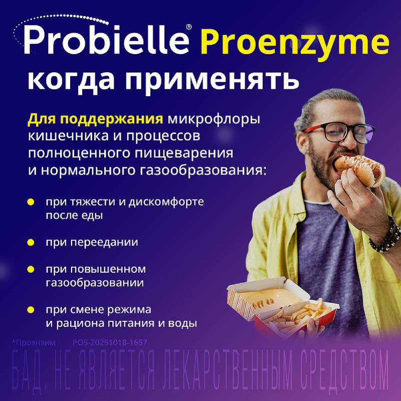 Probielle Proenzyme Пробиотик капсулы 10 шт