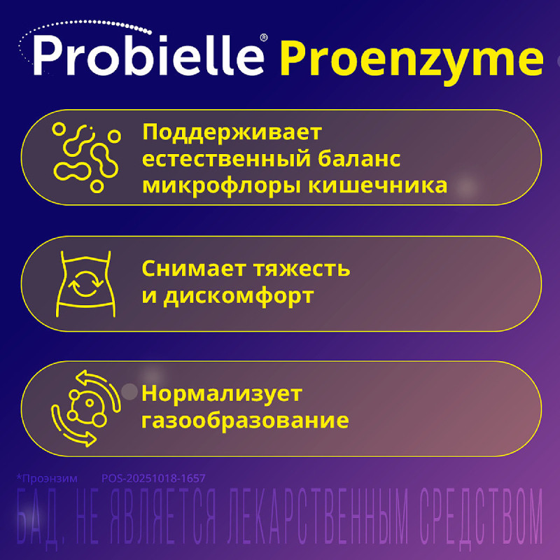 Probielle Proenzyme Пробиотик капсулы 10 шт