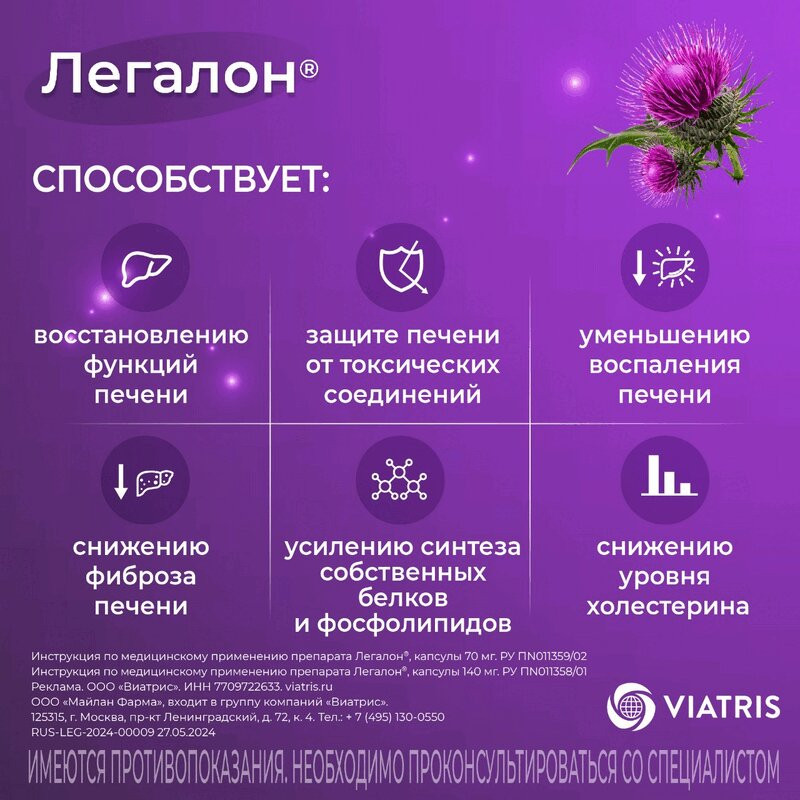 Легалон 140 мг капсулы 30 шт