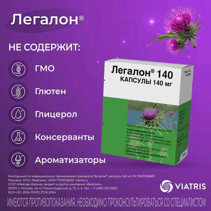 Легалон 140 мг капсулы 30 шт