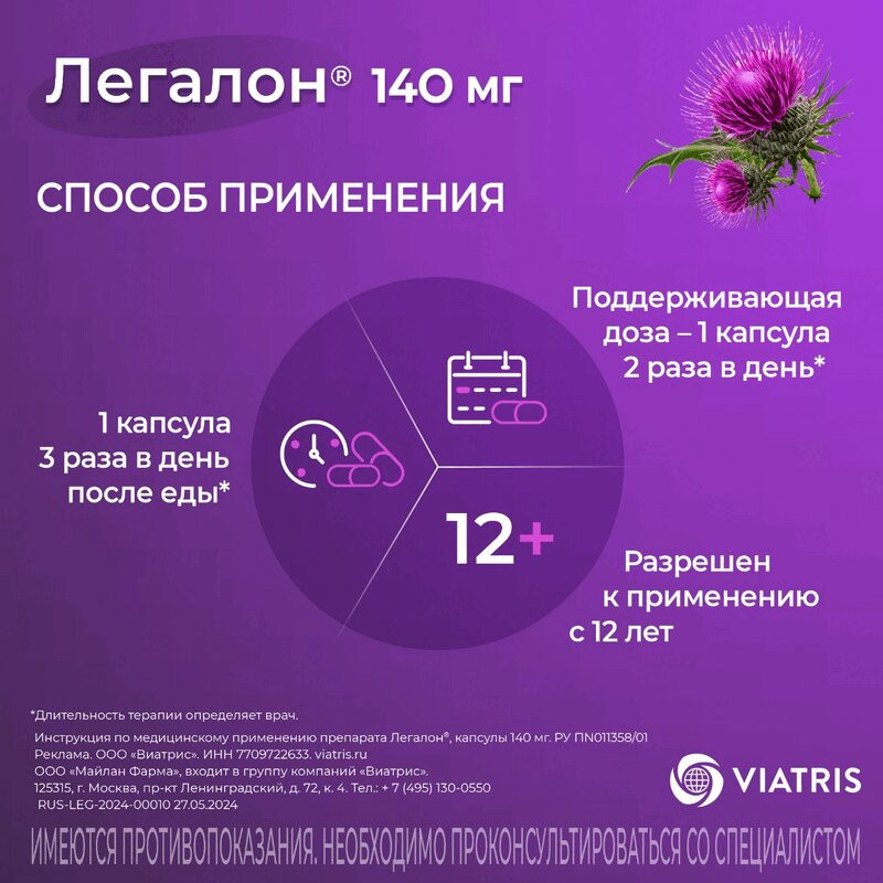 Легалон 140 мг капсулы 30 шт