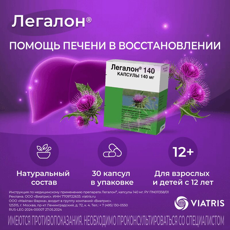 Легалон 140 мг капсулы 30 шт