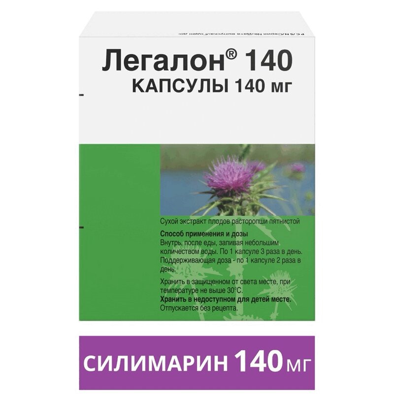Легалон 140 мг капсулы 30 шт