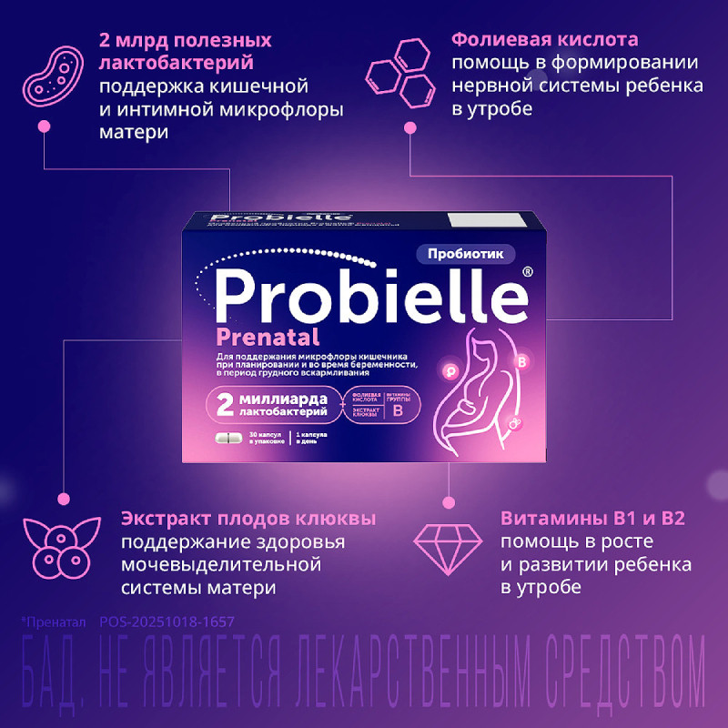 Probielle Prenatal Пробиотик капсулы 30 шт