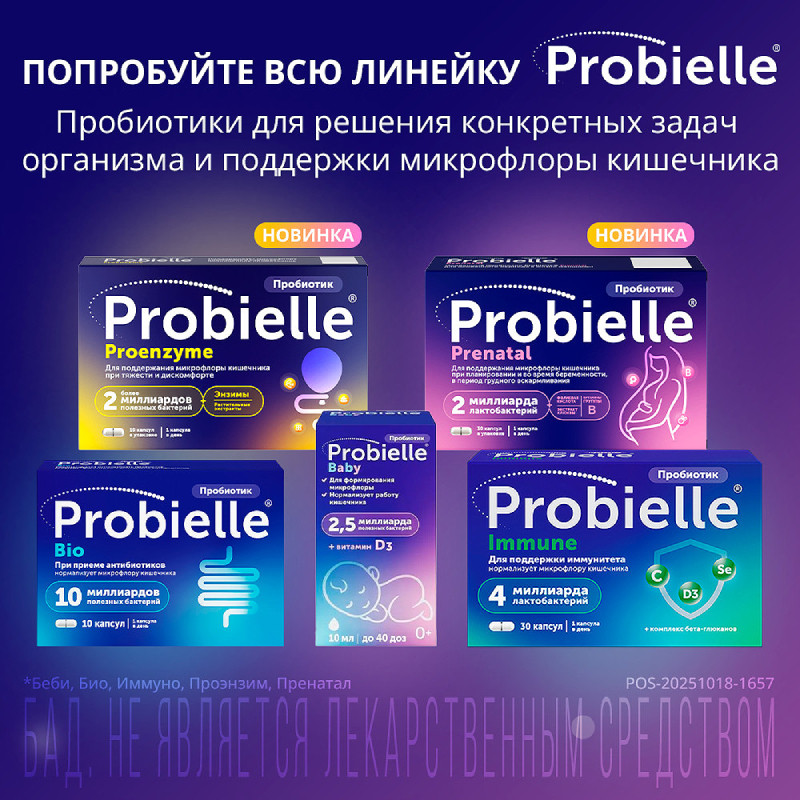 Probielle Prenatal Пробиотик капсулы 30 шт