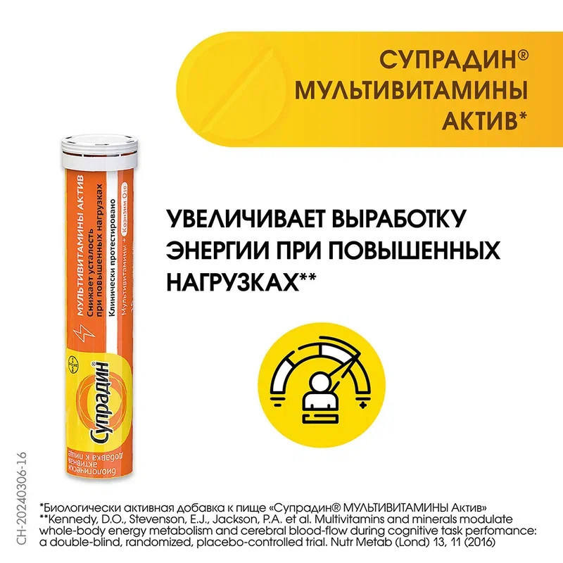 Супрадин Мультивитамины Актив таблетки шипучие 15 шт