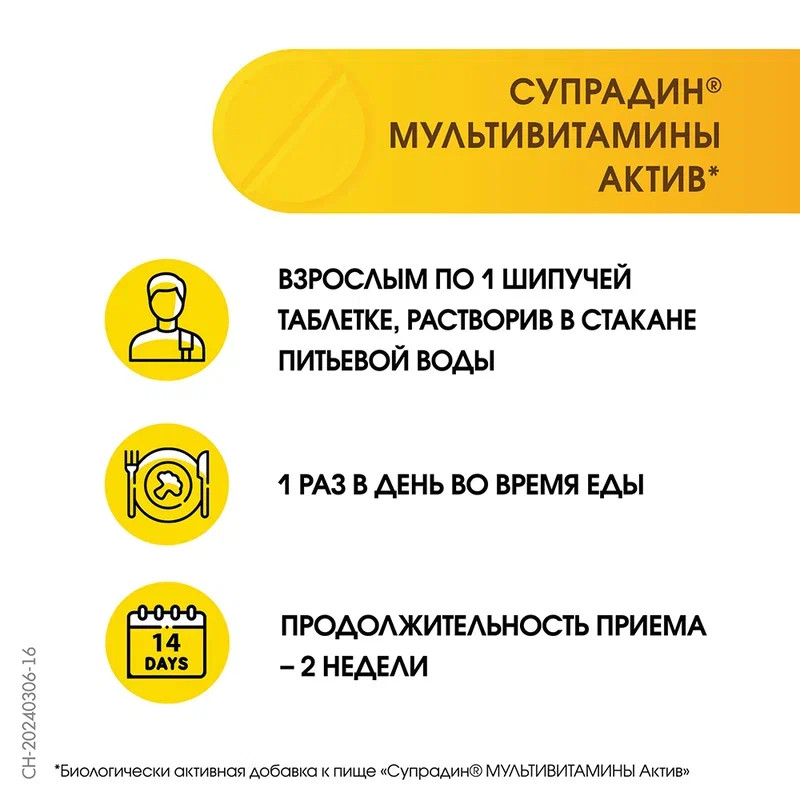 Супрадин Мультивитамины Актив таблетки шипучие 15 шт