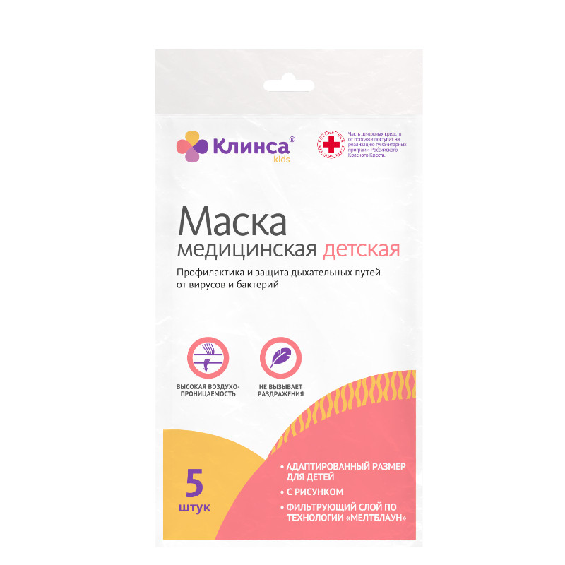 Клинса Маска медицинская одноразовая детская 5 шт