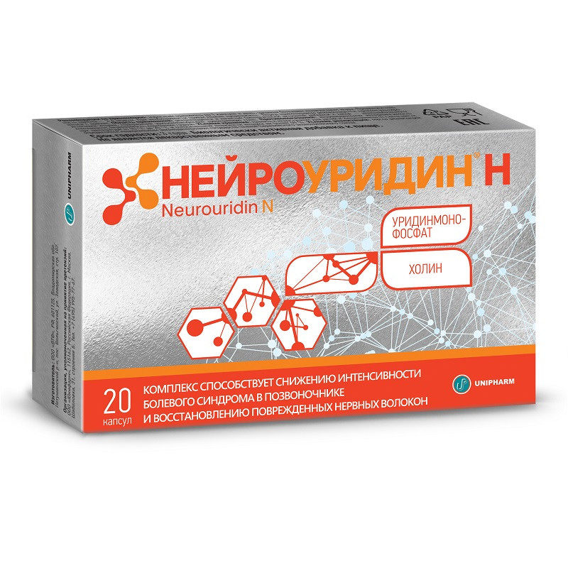 Нейроуридин Н 765 мг капсулы 20 шт