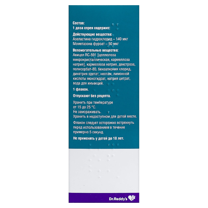 Момат Рино Адванс 140 мкг/доза+50 мкг/доза спрей назальный 75 доз
