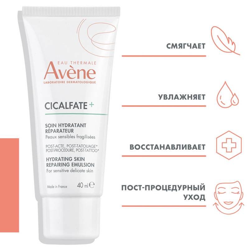 Avene Cicalfate+ Эмульсия увлажняющая восстанавливающая для лица 40 мл